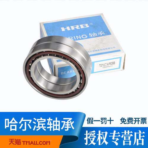 HRB哈尔滨轴承7021ACTAP4 P5TBTB两联三联配对内径105mm外径160mm