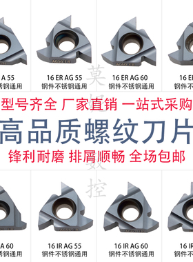 戴斯卡螺纹车刀片16 ER/IR A G AG 55 60 LDA通用0.5-1.5 0.5-3.0