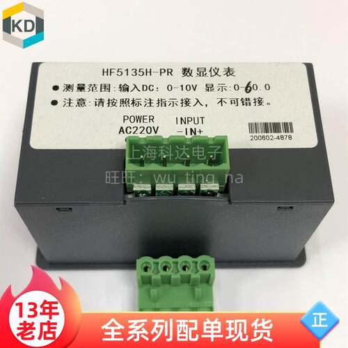 【科达电子】HF5135H-PR-AC220V数显仪表 输入DC:0-10V显示0-60.0