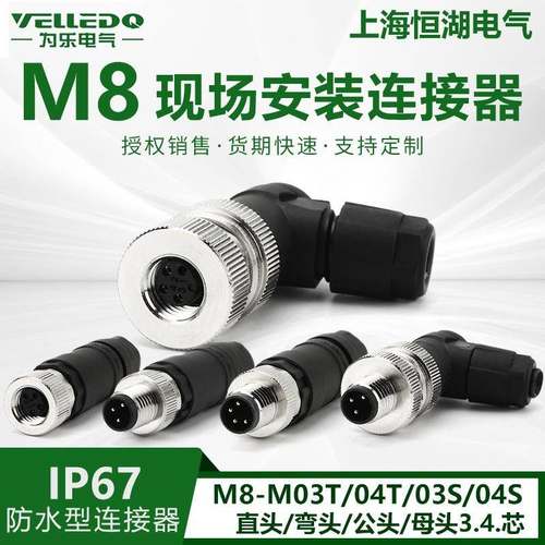 为乐M8防水航空传感器插座圆形插头直头公头/母头3芯4芯连接器连