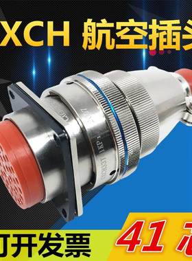 41芯航空插头CXCH33T41KP1插座CXCH33F41Z1D1连接器电缆头接插件