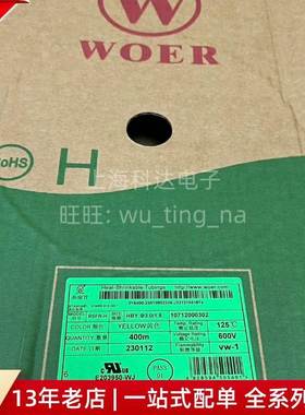 【科达电子】沃尔WOER热缩管 RSFR-H 3.0mm 黄色 600V125度 400米