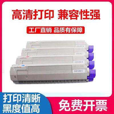 适用 OKI C810粉盒 C810dn C830dn MC860DN打印机硒鼓墨粉盒
