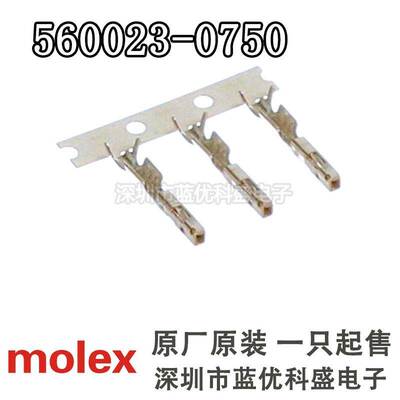 Molex连接器 5600230750 560023-0750 端子插针 莫仕原装现货