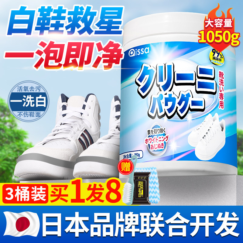 日本小白鞋清洗剂去污增白去黄泡泡粉洗鞋神器爆炸盐祛污渍刷鞋子
