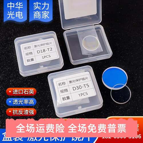 激光手持焊机D18T2/20*2/20*3/24.9*1.5激光焊接石英窗口保护镜片
