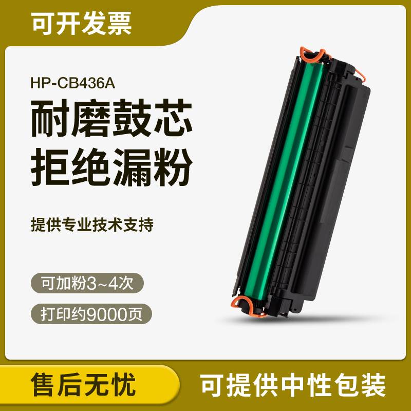 适用惠普CB436A硒鼓 M1120N M1522NF P1505N M1120MFP HP36A硒鼓