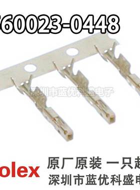 Molex连接器 560023-0448 5600230448 端子插针 原装现货