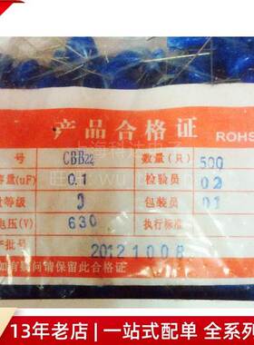 【上海科达电子】CBB22 630V0.1uF 电容器 薄膜电容 0.1UF 100NF