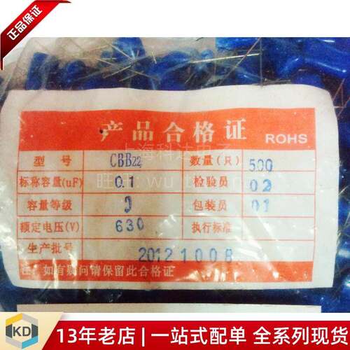 【上海科达电子】CBB22 630V0.1uF 电容器 薄膜电容 0.1UF 100NF
