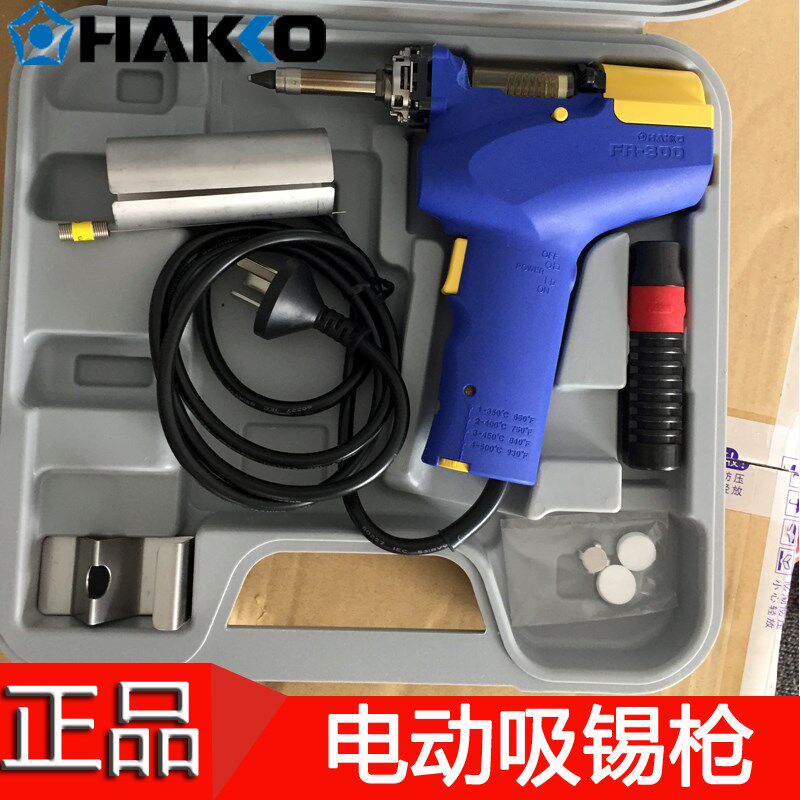 原装HAKKO日本白光FR-301电动吸锡器防静电吸锡枪FR-300升级款