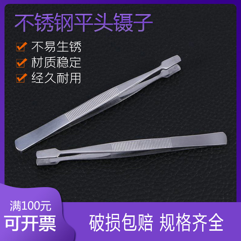 专业级 不锈钢 邮票镊子 集邮镊子 收藏镊子 平头镊子 11cm
