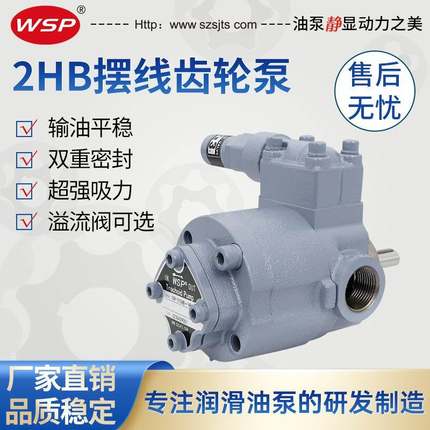 润滑油泵TOP -210HB-VB/212/216/220日本NOP同款油泵 摆线齿轮泵