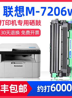适用联想M7206粉盒M7216NWA M7206W S1801 LT/LD201硒鼓LJ2206W