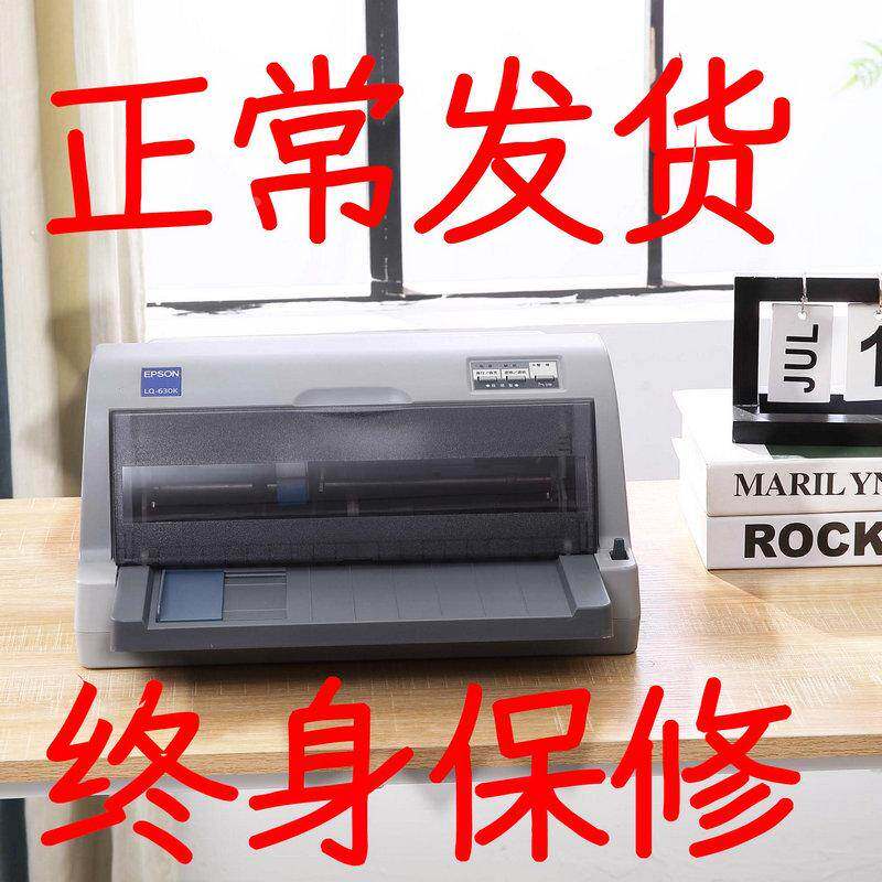 爱普生630K730K690K680k送货单增值税发票凭证票据发票针式打印机
