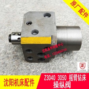操纵泵 主阀小装 沈阳中捷摇臂钻床配件Z3040 Z3050主轴箱操纵阀