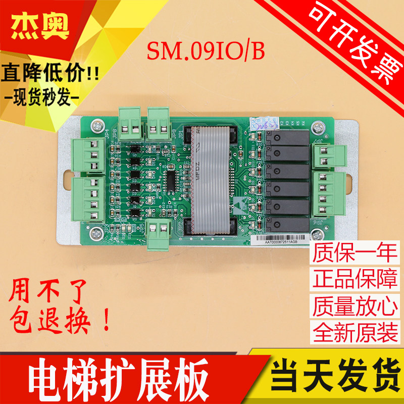 新时达电梯轿厢扩展板 SM.0910/B SM.09IO/B 一体机指令板接口板