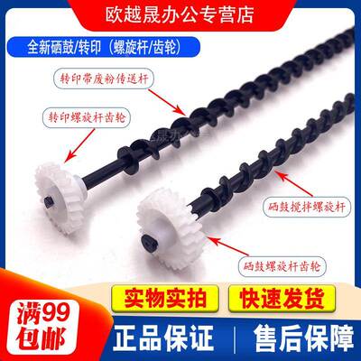 适用 京瓷 M5526 can cdw 转印带 搅拌杆 硒鼓 废粉回收杆 齿轮