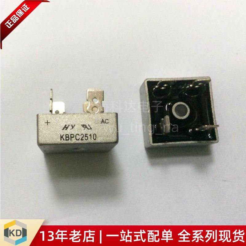 【上海科达电子】KBPC2510 桥堆 HY 牌子