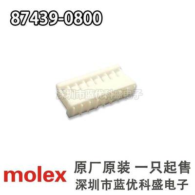 Molex连接器 87439-0800 874390800 8P 胶壳1.5mm 莫仕原装现货