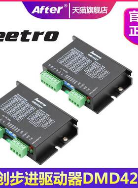 全新原装leetro成都乐创两相步进电机驱动器DMD422Y替代DMD402A