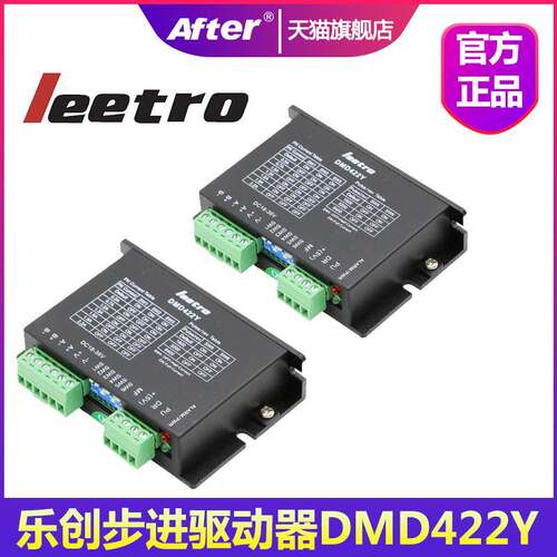 全新原装leetro成都乐创两相步进电机驱动器DMD422Y替代DMD402A