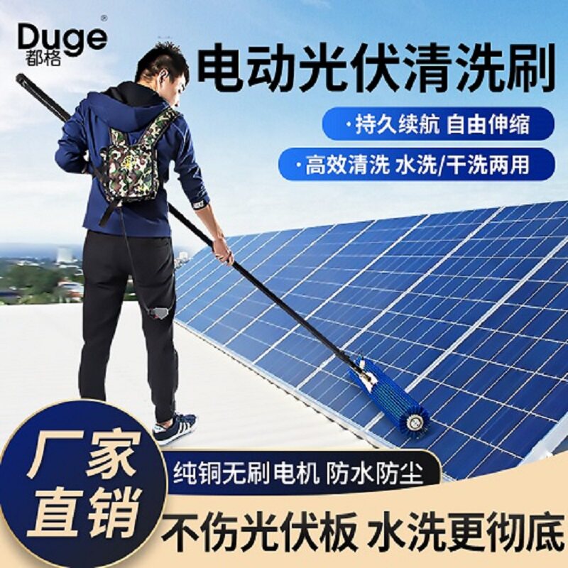 都格光伏板清洗机太阳能光伏版清洗设备电池板组件发电板清洁工具