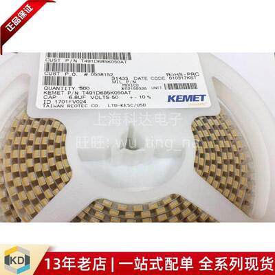 【上海科达电子】T491D685K050AT 6.8UF50V KEMET原装 贴片钽电容