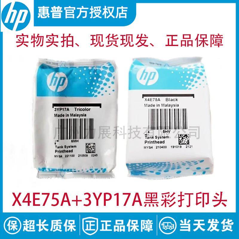 原装惠普Tank打印机墨盒3YP17A喷头678 672 725 755 675 798墨盒
