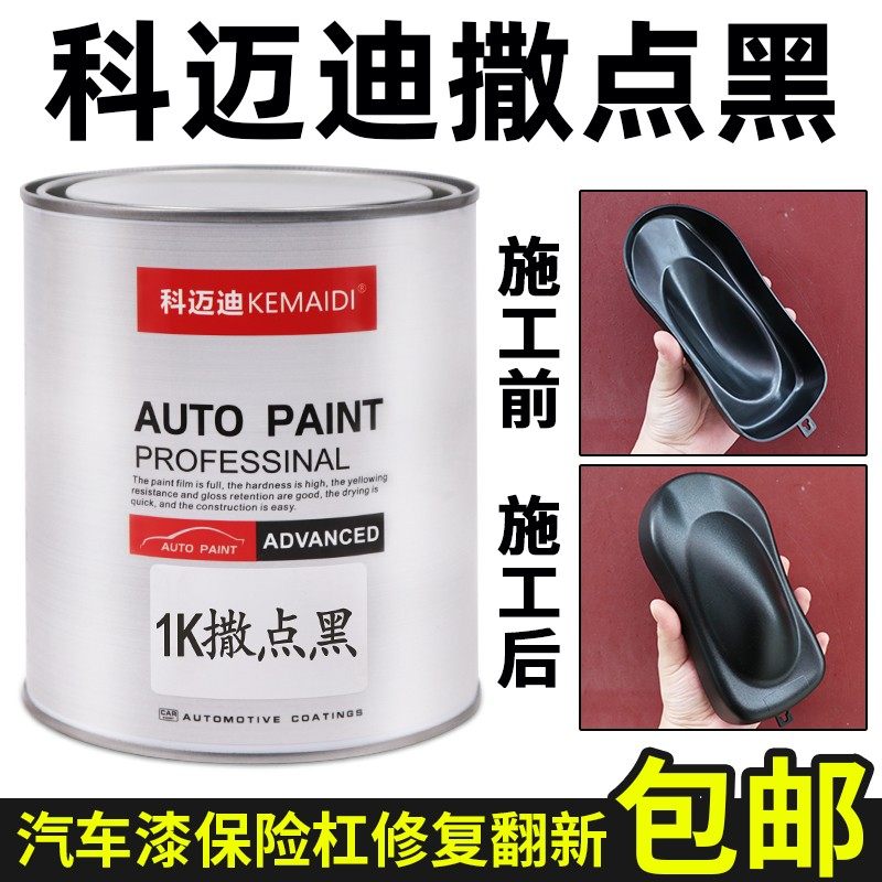 1K撒点黑塑哑光黑漆保险杠轮眉修复塑料漆汽车麻面磨砂黑纹理黑塑,橡塑材料及制品,塑料桶/塑料瓶/塑料罐,淘宝优惠券,粉丝福利购,淘宝优惠卷