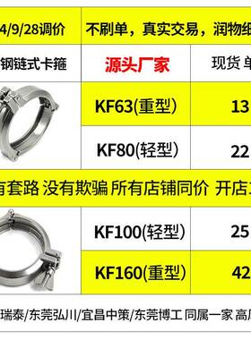 KF63/80/100/160 真空链式卡箍 三节链式卡箍 304不锈钢卡箍