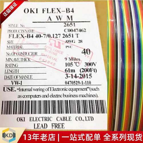 【上海科达电子】40芯 彩排线 OKI 彩色排线40P FLEX-B4 AWM 2651