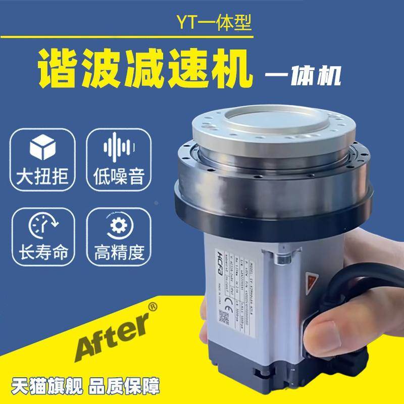 谐波减速机一体机YT14/17/20/25/32/40全密封谐波减速器来福绿的