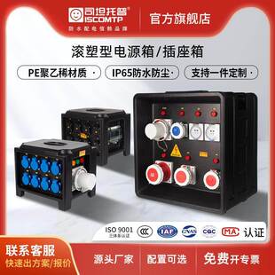 滚塑箱定制户外防水配电箱电源舞台工地插座箱明装移动室外手提式