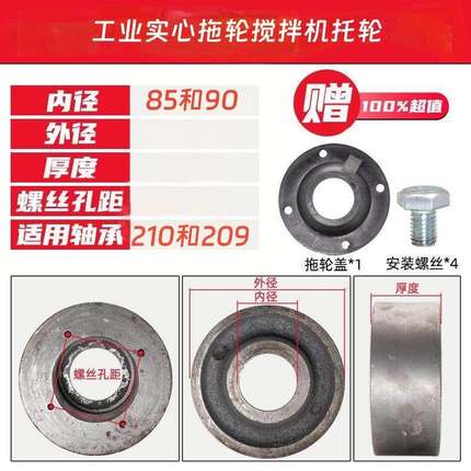 混凝土机械砂浆水泥搅拌机配件大全6209/6210轴承实心托轮