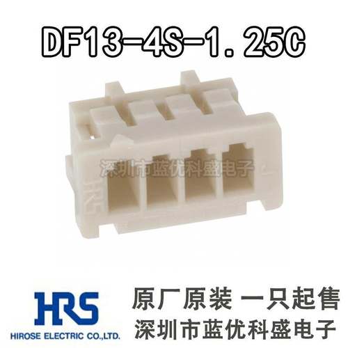 HRS连接器 DF13-4S-1.25C 4P胶壳 1.25mm 广濑原装现货