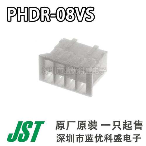 JST连接器 PHDR-08VS 胶壳8P 塑壳 间距2.0mm 原厂原装现货