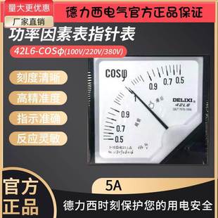 220 380V 德力西42L6 0.5 100 模拟指示功率因素表指针表 COS