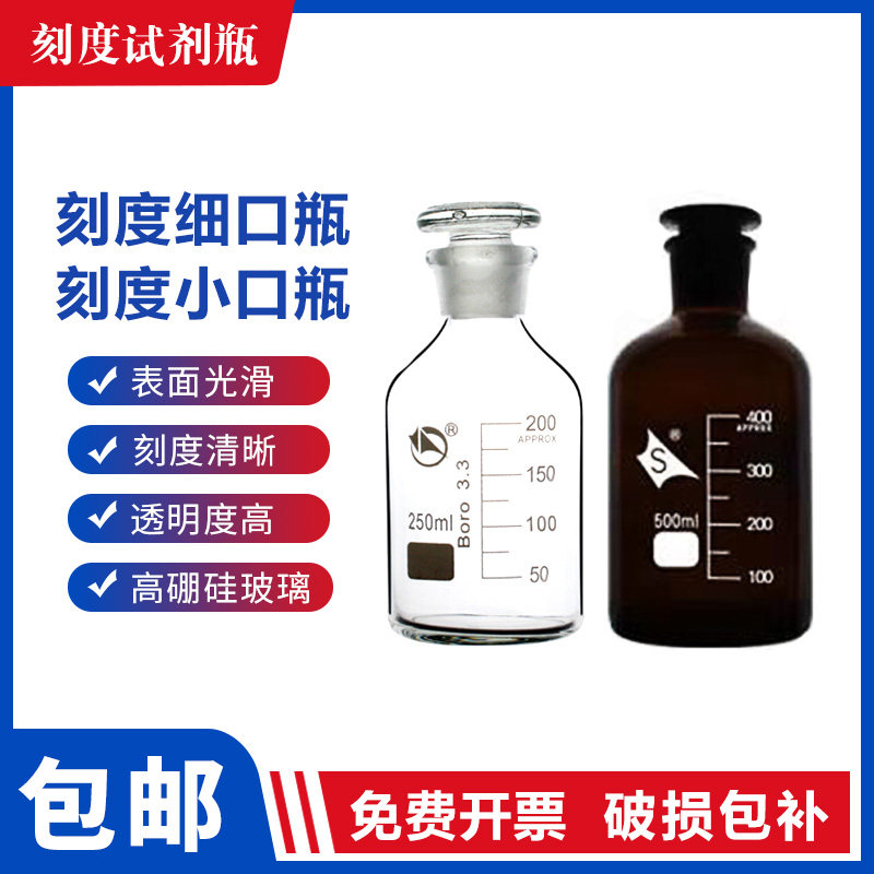 棕色透明小口玻璃试剂瓶细口带刻度药剂瓶125 250 500 1000ml