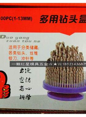 加厚款100PC 钻头盒子/钻头盘1-13MM/丝锥盒子/铣刀盒/钻头套装盒