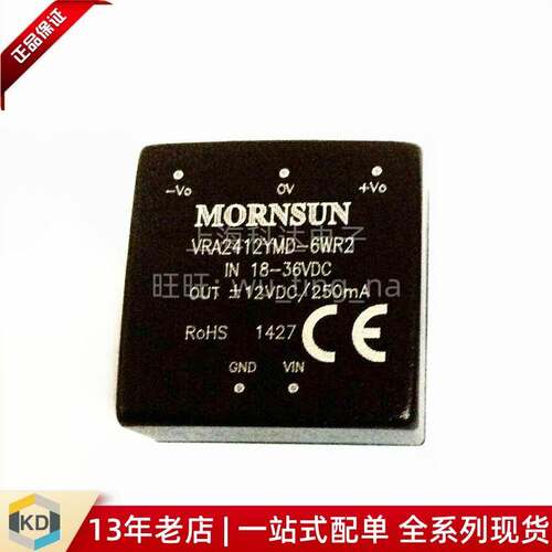 【上海科达】VRA2412YMD-6WR2 电源模块 DC-DC 入18-36VDC 出12