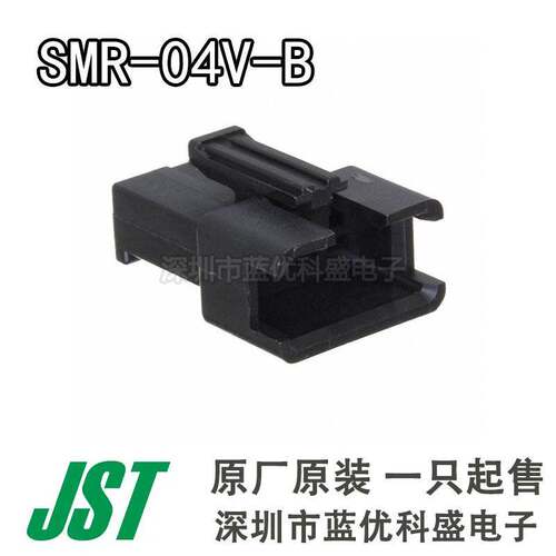JST连接器 SMR-04V-B 4P胶壳 2.5mm间距 母插 原厂原装现货