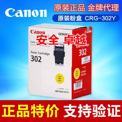 原装 Canon佳能CRG-302黄色粉盒 LBP5960 LBP5970墨粉盒碳粉仓