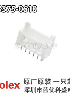 Molex连接器 53375-0610 533750610 针座6P 2.5MM间距 莫仕原装