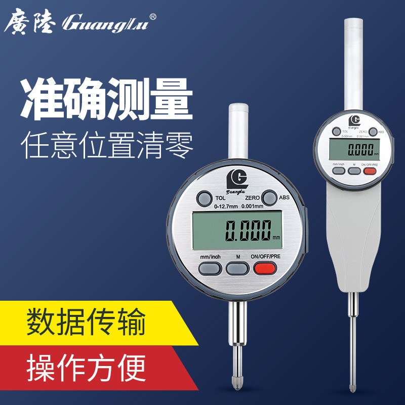 广陆电子数显千分表指示表 0-6.5mm 0-12.7mm 0-50mm精度0.001mm