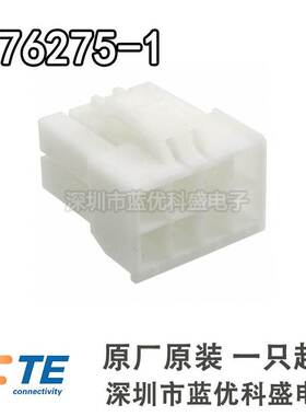 TE/AMP连接器 176275-1 8PIN胶壳 3.96mm间距 原装现货