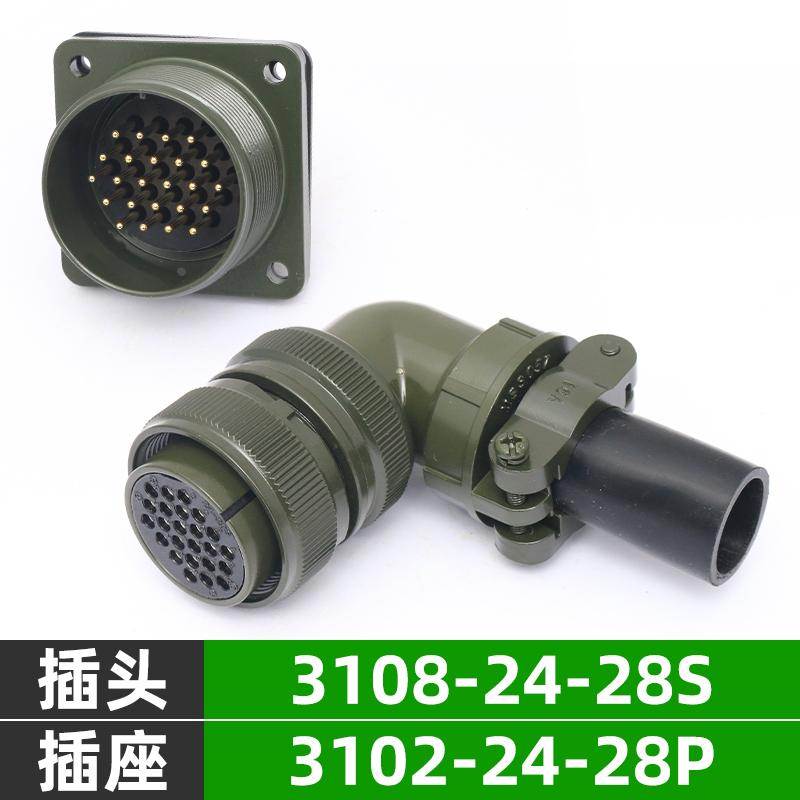 5015美军标防水航空插头插座 24芯 MS3108A24-28S MS3102A24-28P