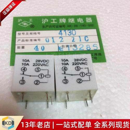 【上海科达电子】HG4130 12V 沪工牌 继电器 10A 28VDC 220VAC