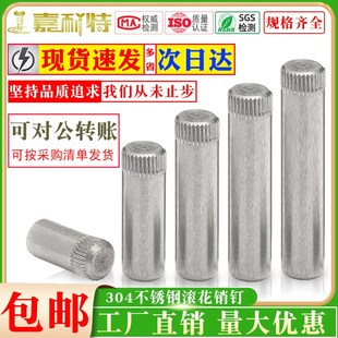 304不锈钢滚花销钉连接轴销玩具城连接杆定位销M2M2.5M3M4M5M6M8
