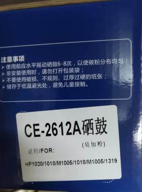 包邮适用CE-2612A硒鼓适用(易加粉)HP1020/1010/M1005/1018/M1319
